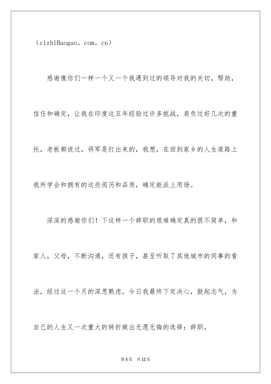 2024厨师的辞职报告_2_第3页