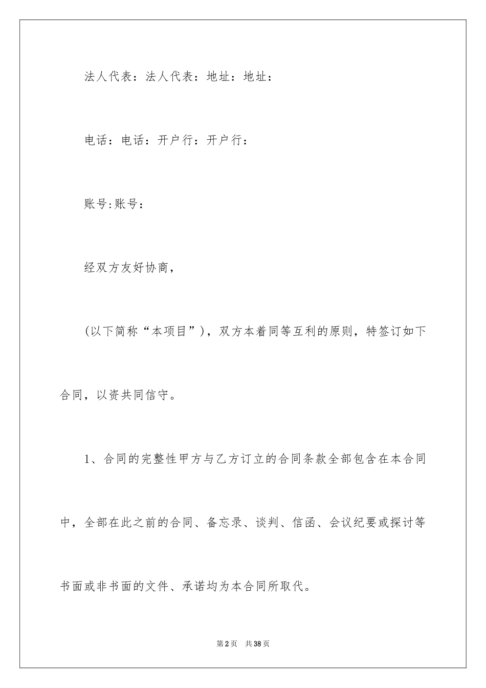 2024咨询服务合同_102_第2页