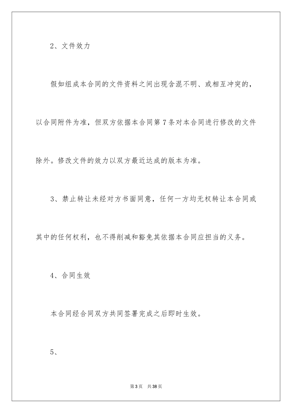 2024咨询服务合同_102_第3页