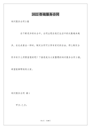 2024咨询服务合同_102