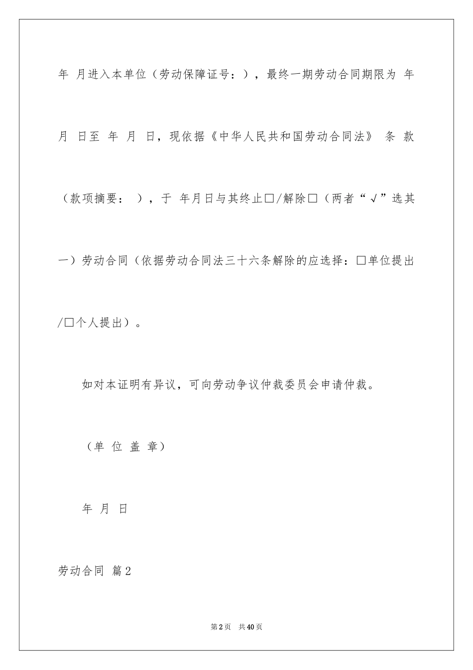 2024劳动合同_1348_第2页