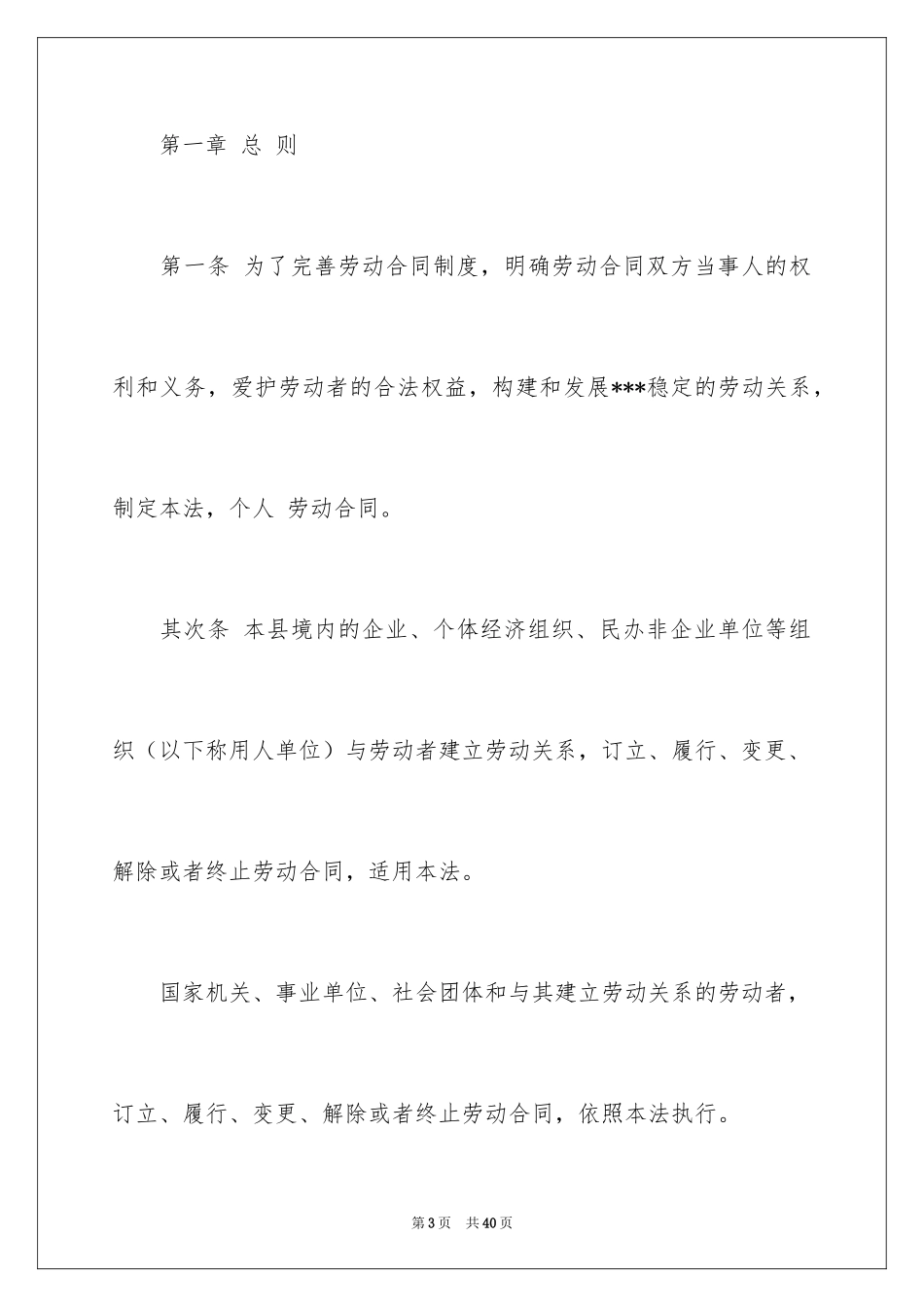 2024劳动合同_1348_第3页