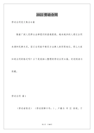 2024劳动合同_1348