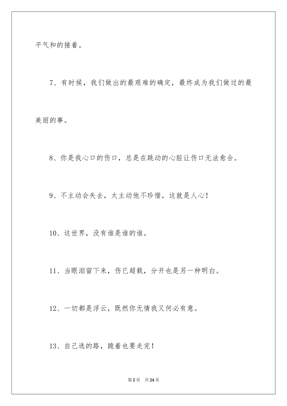 2024失恋的爱情个性签名_第2页