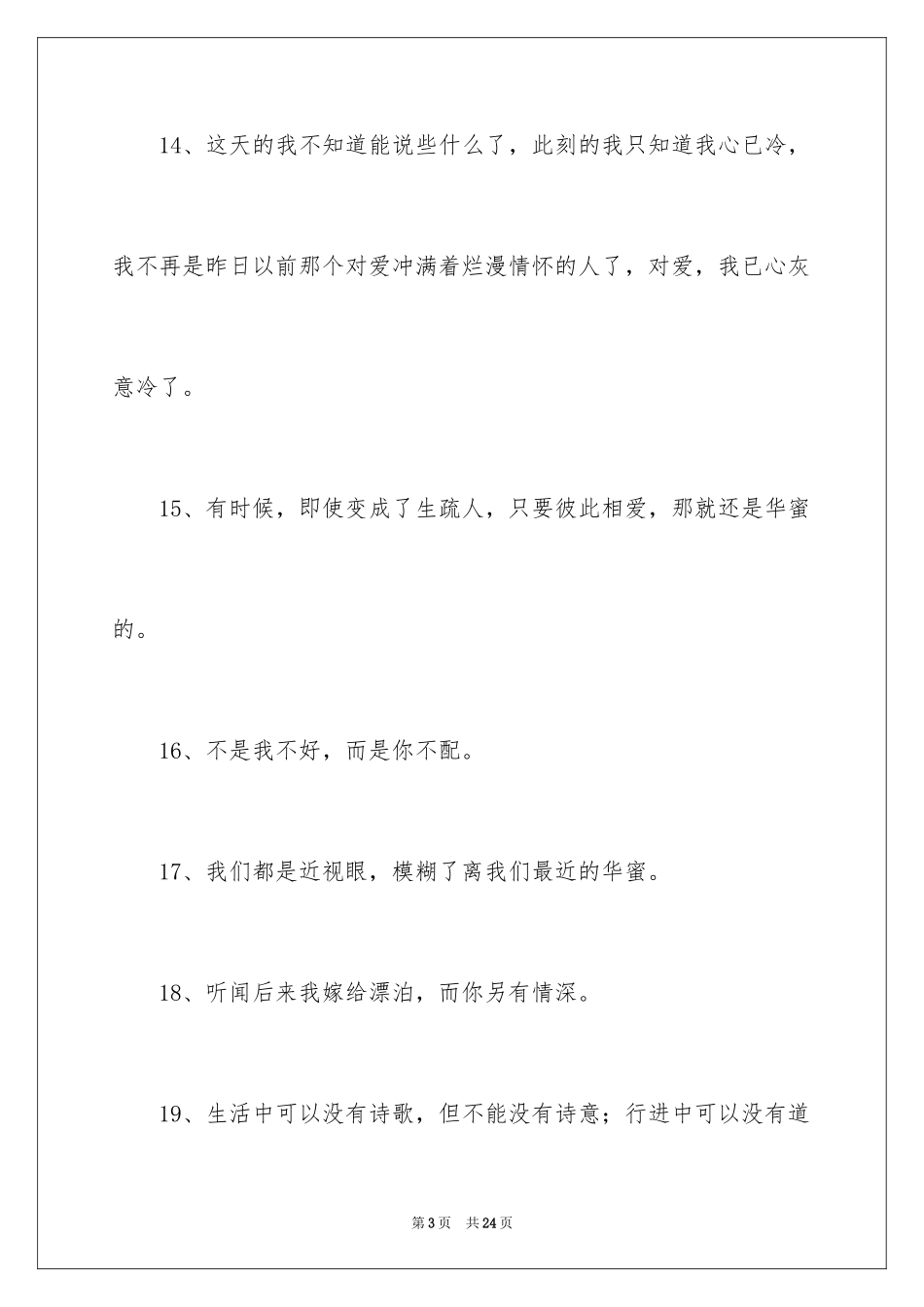 2024失恋的爱情个性签名_第3页