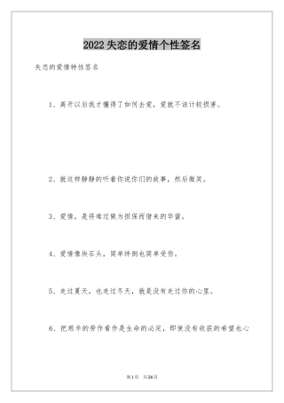 2024失恋的爱情个性签名