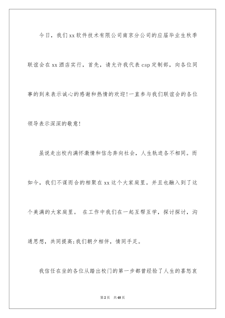 2024员工爱岗敬业演讲稿_199_第2页