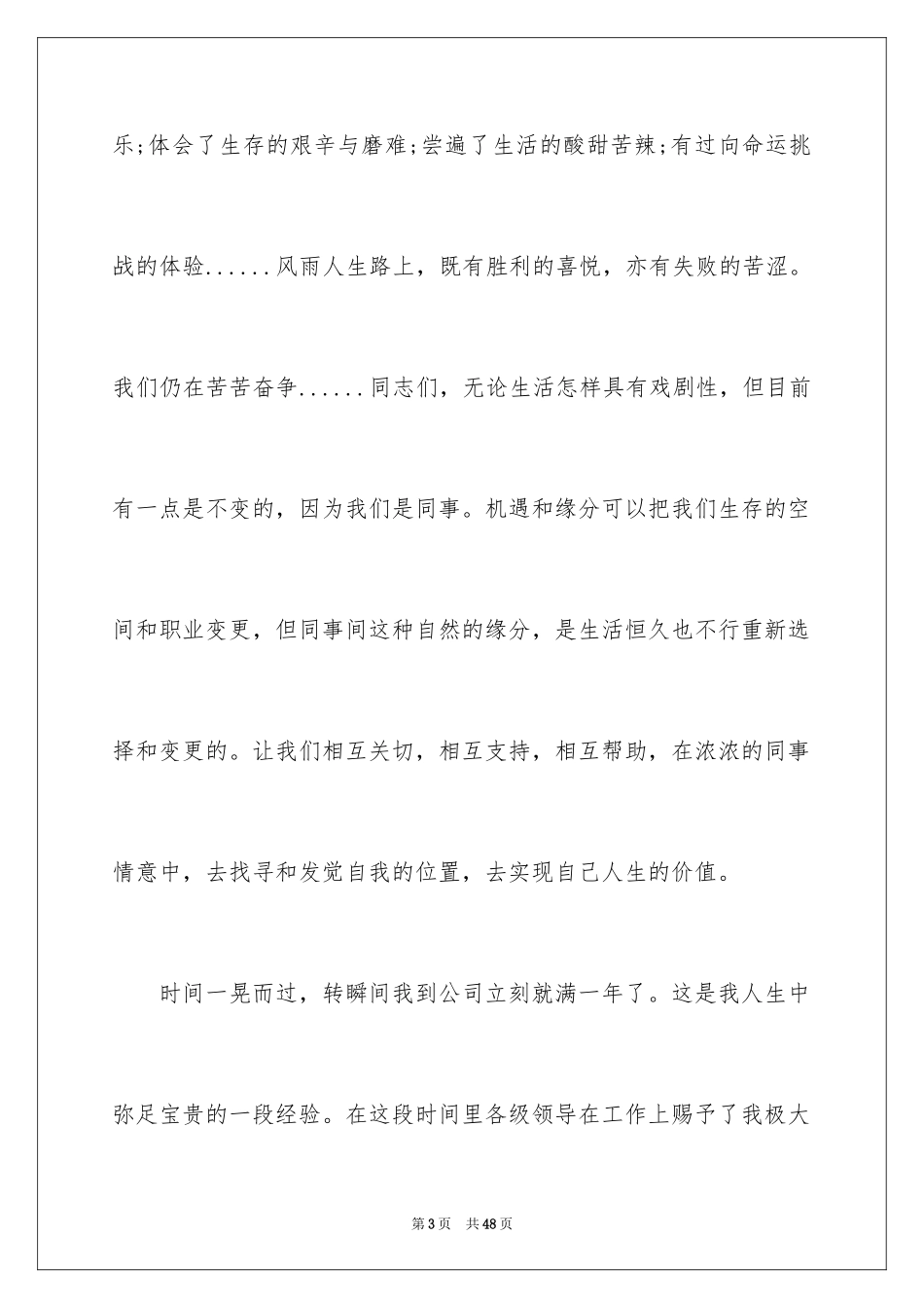 2024员工爱岗敬业演讲稿_199_第3页