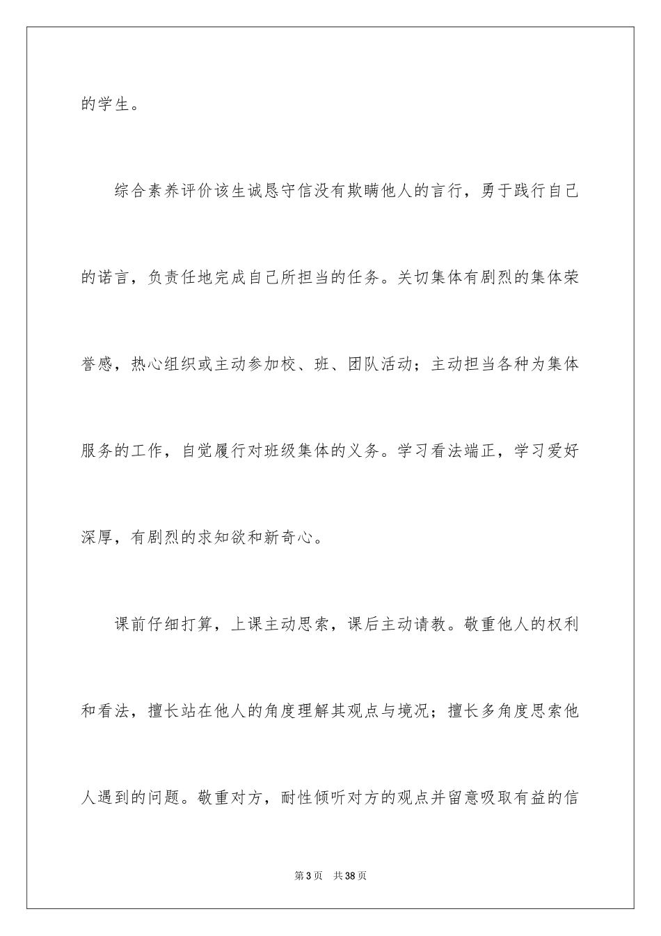 2024初中生综合素质自我评价_4_第3页