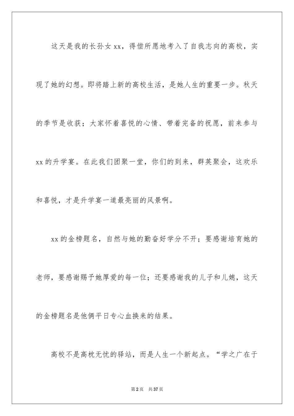 2024升学宴学生致辞_38_第2页