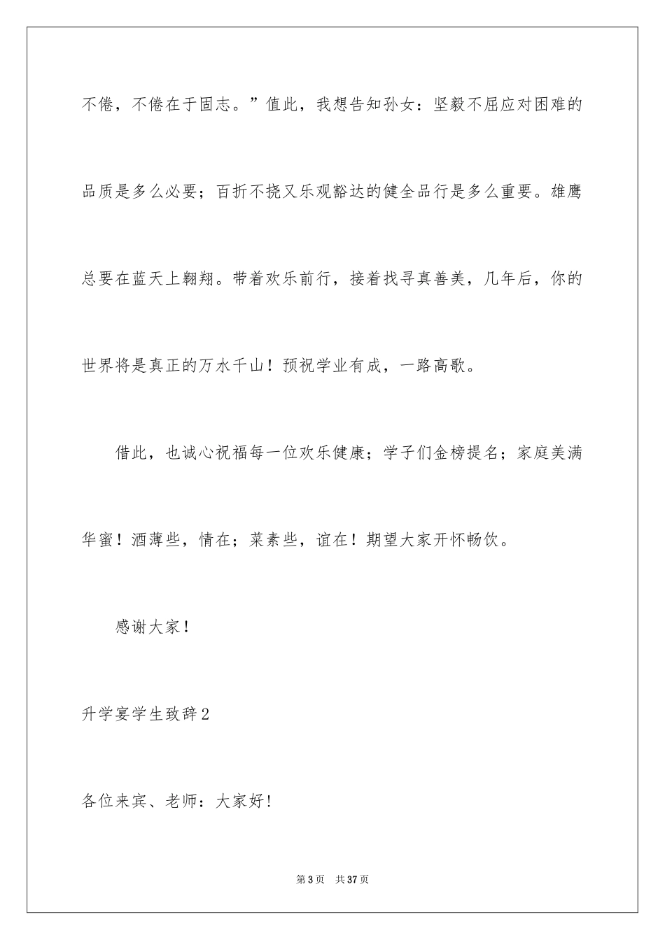 2024升学宴学生致辞_38_第3页