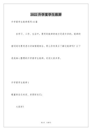 2024升学宴学生致辞_38