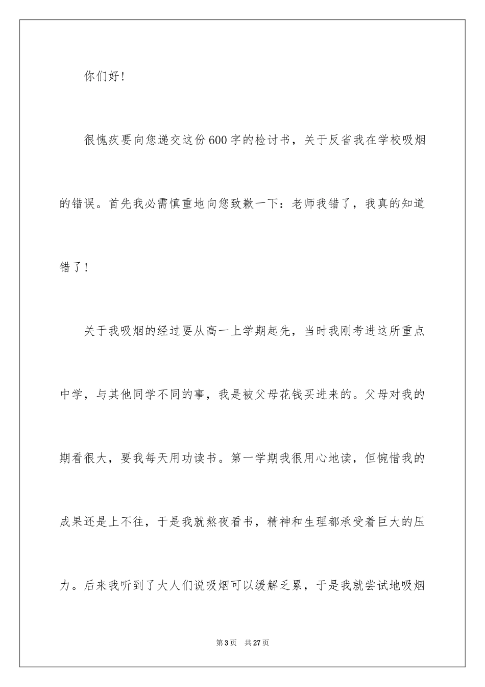 2024学校的保证书_38_第3页