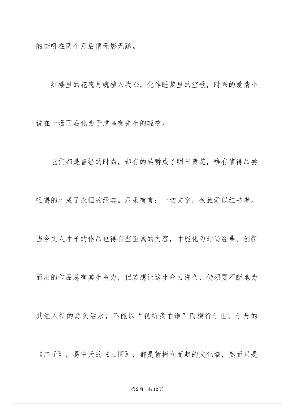 2024品味满分作文_第2页