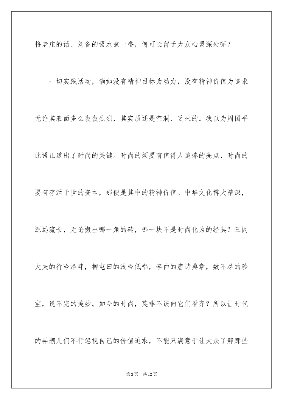 2024品味满分作文_第3页