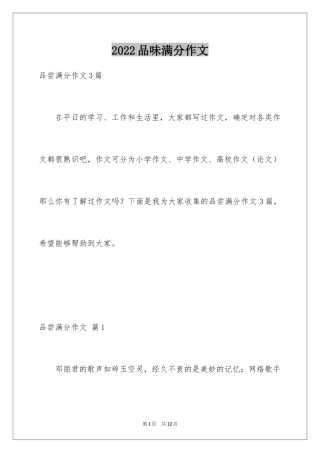 2024品味满分作文