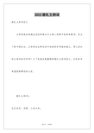 2024婚礼主持词_281