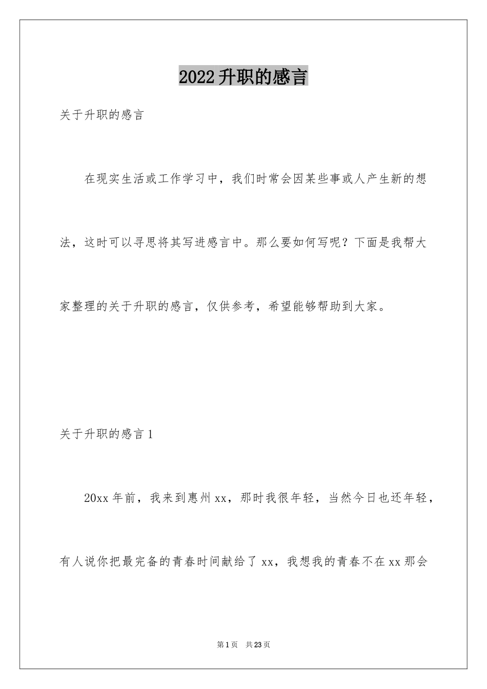 2024升职的感言_4_第1页