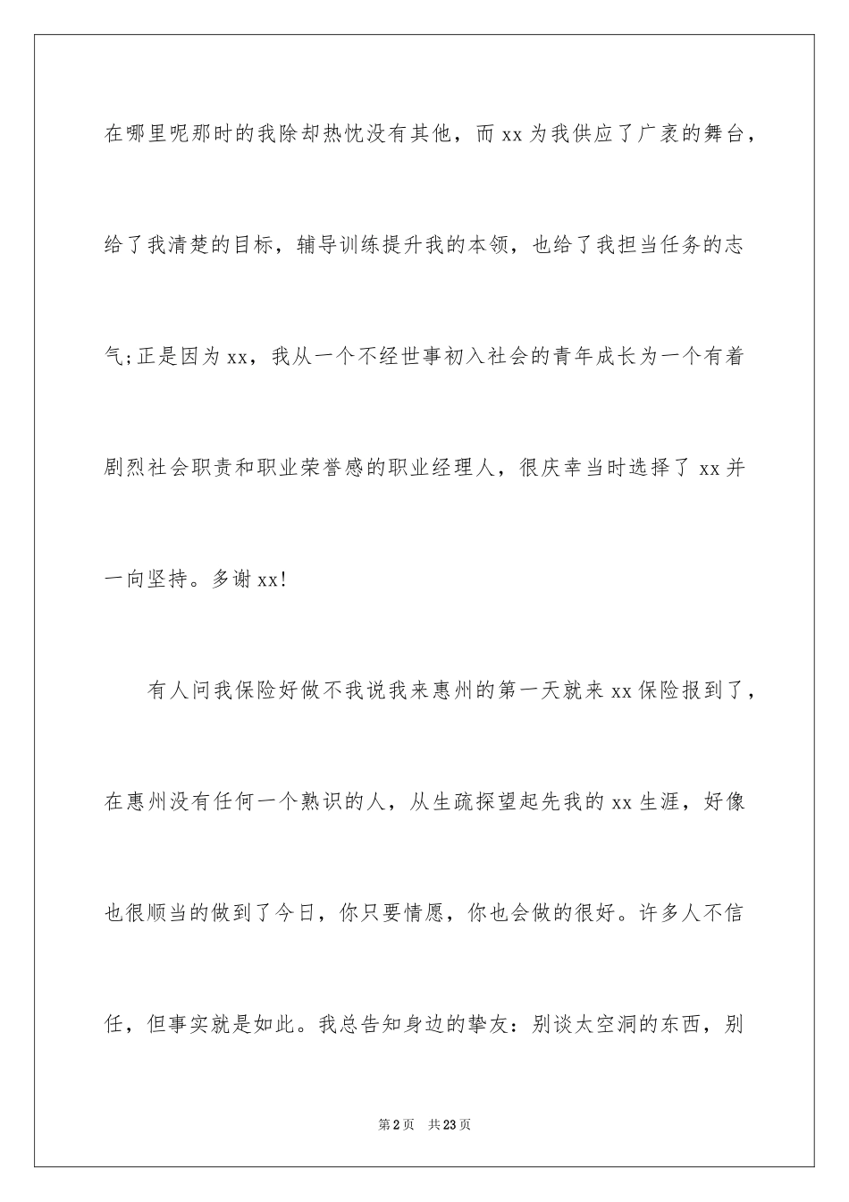 2024升职的感言_4_第2页