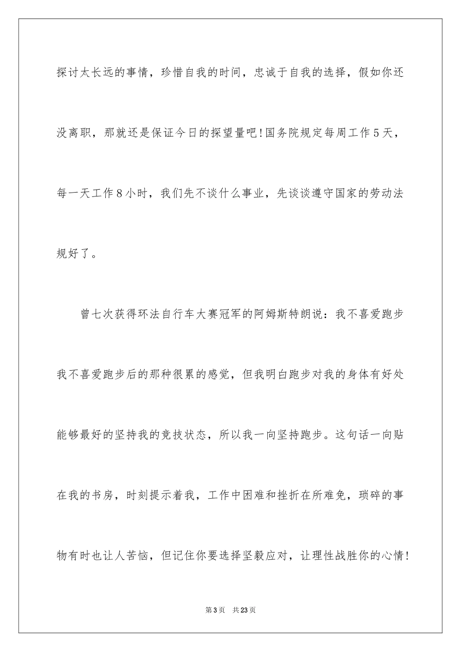 2024升职的感言_4_第3页