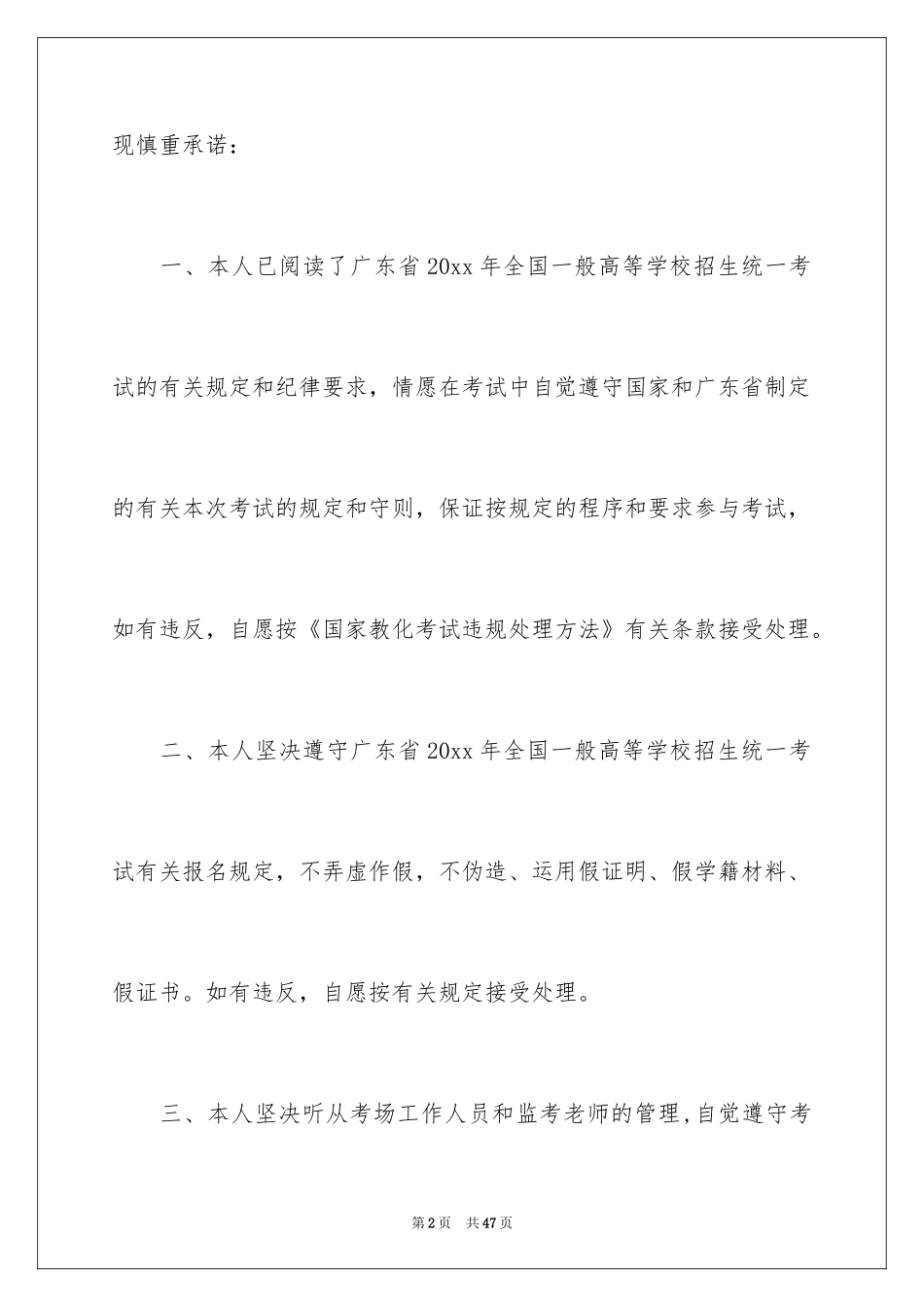 2024学生诚信考试承诺书_15_第2页