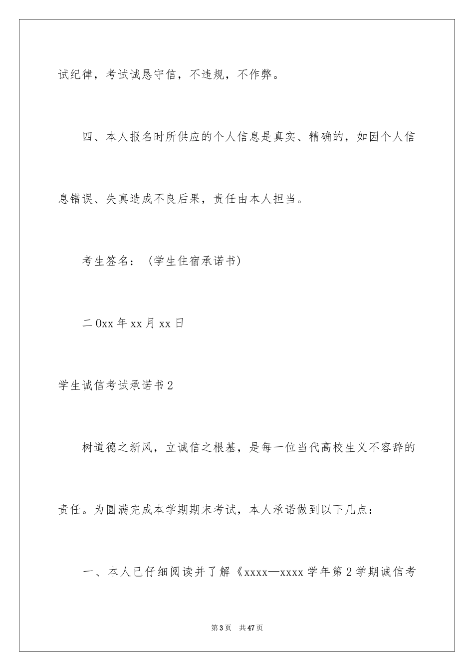 2024学生诚信考试承诺书_15_第3页
