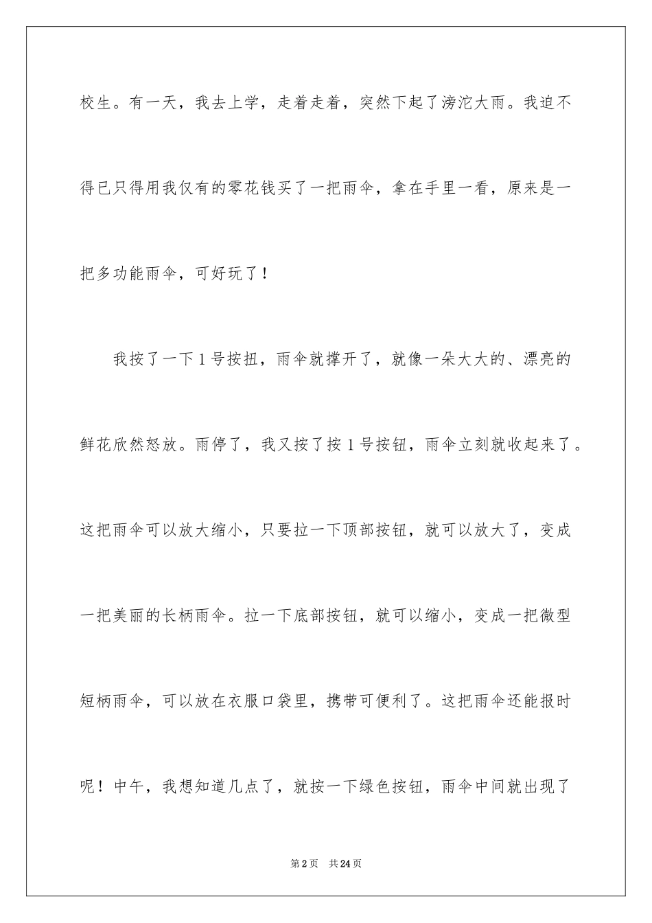 2024写物的作文_19_第2页