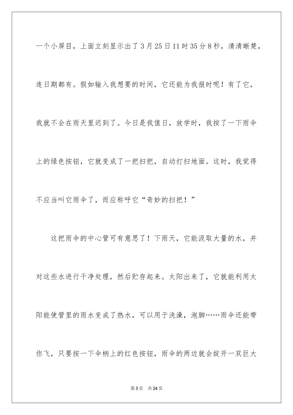 2024写物的作文_19_第3页