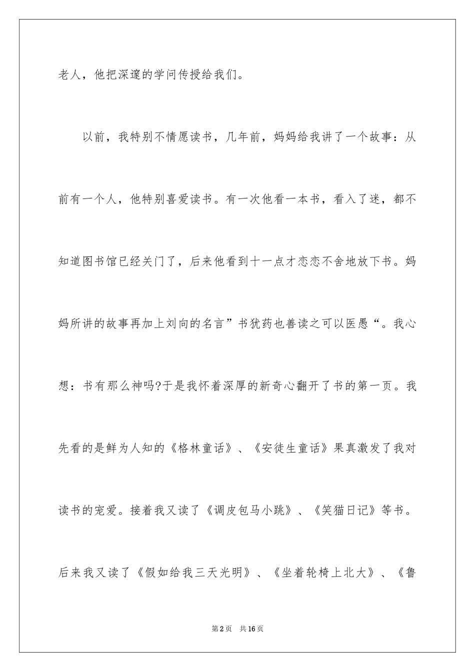 2024写事的作文_3_第2页