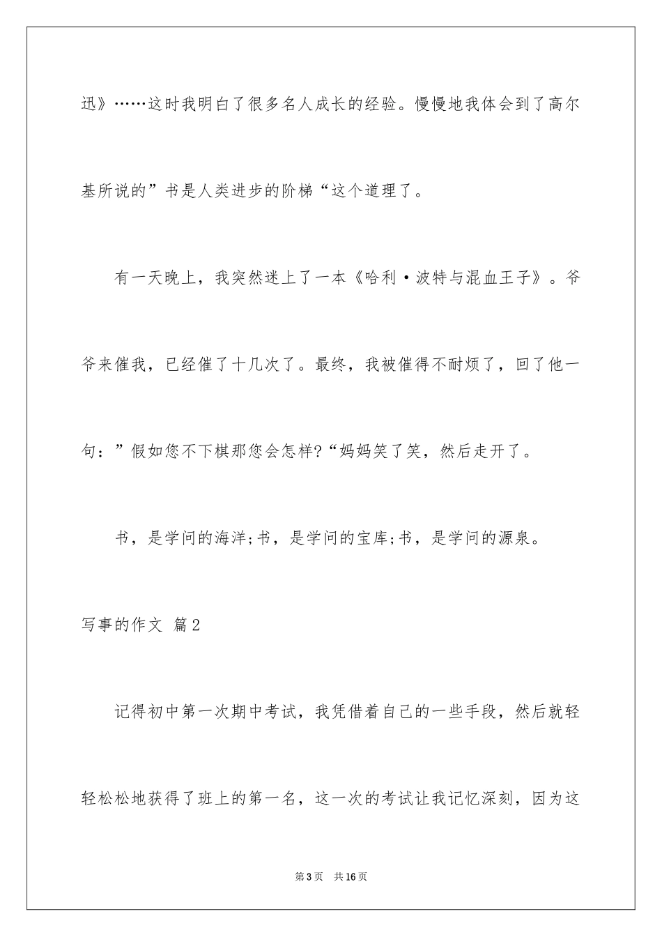 2024写事的作文_3_第3页