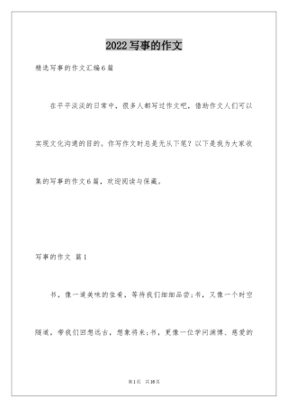 2024写事的作文_3