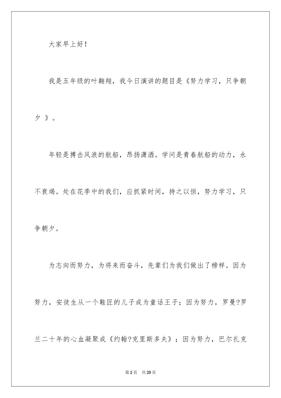 2024努力学习演讲稿_162_第2页