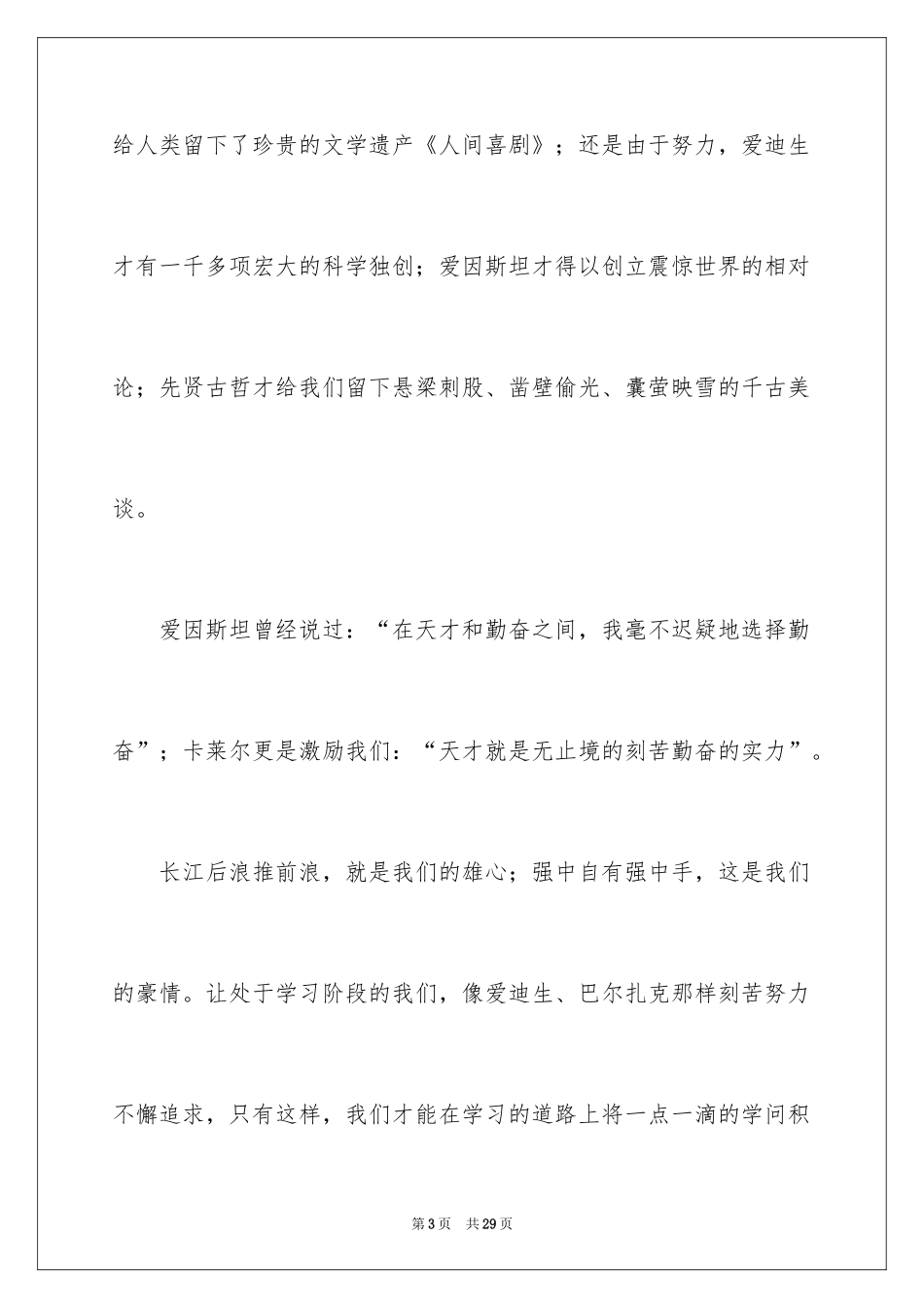 2024努力学习演讲稿_162_第3页
