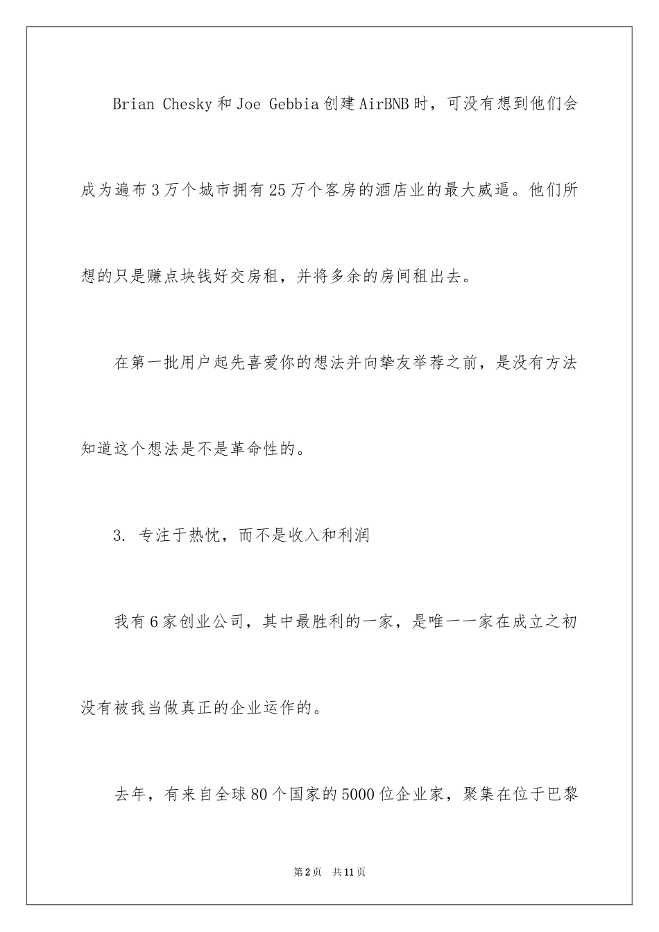 2024创业方法有哪些_第2页