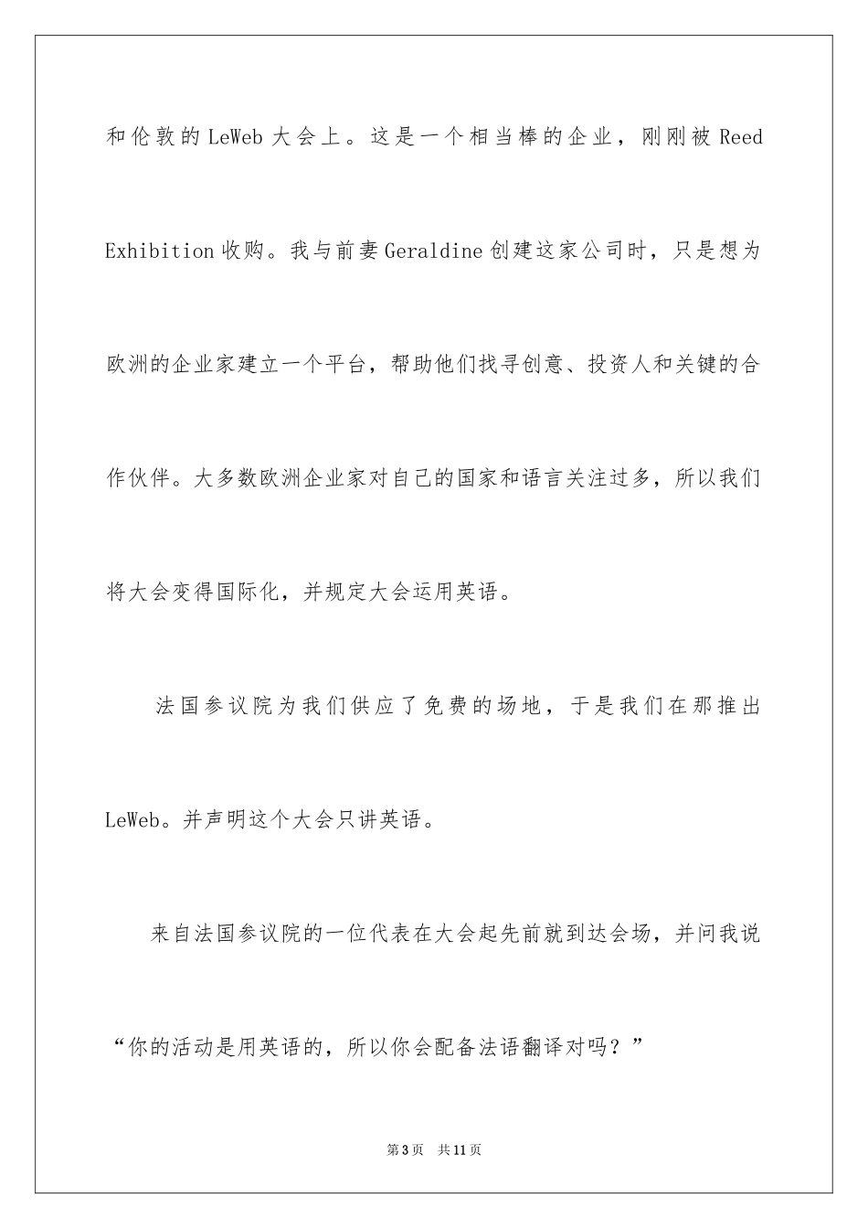 2024创业方法有哪些_第3页