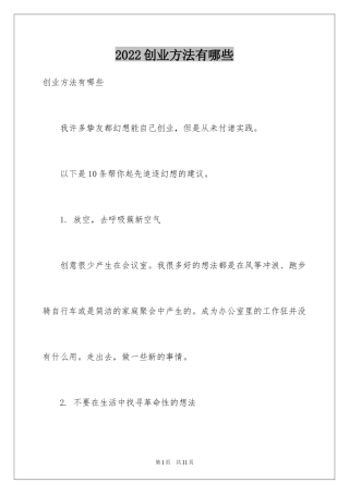 2024创业方法有哪些