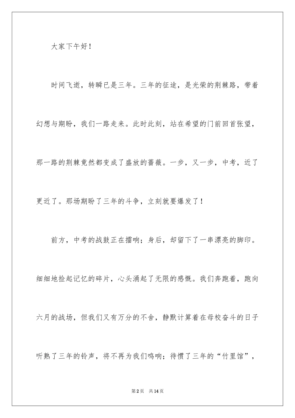 2024初三冲刺中考励志演讲稿_第2页