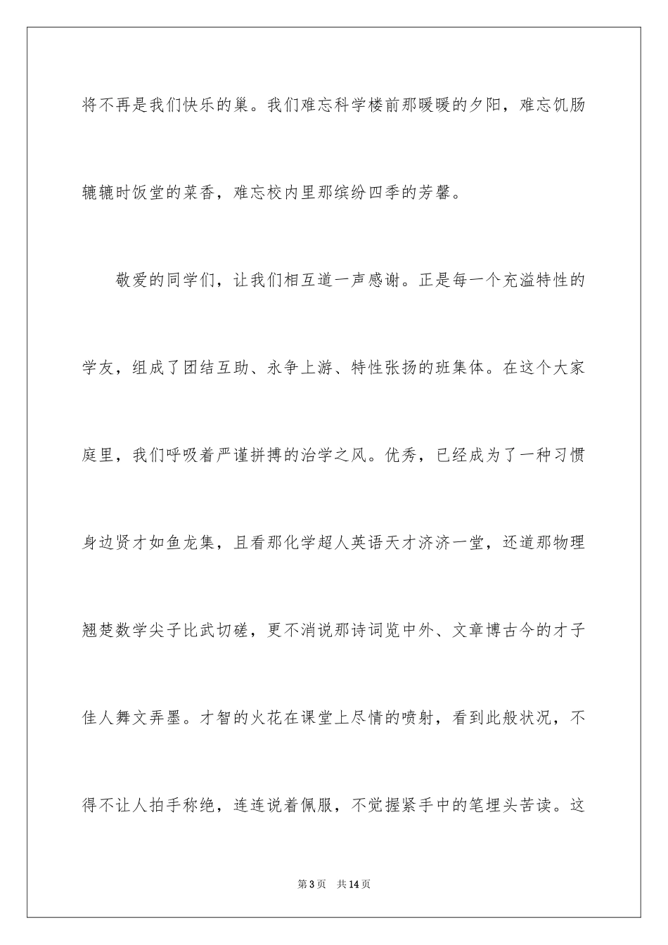 2024初三冲刺中考励志演讲稿_第3页