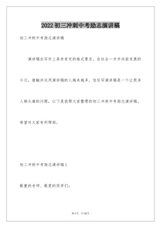 2024初三冲刺中考励志演讲稿
