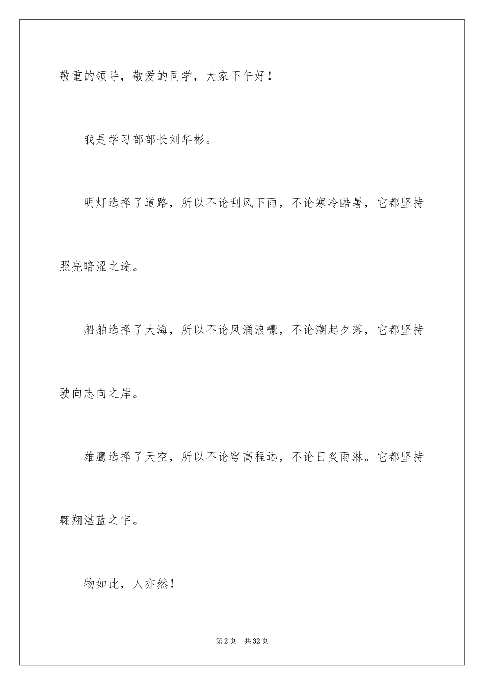 2024学生会学习部部长演讲稿_第2页