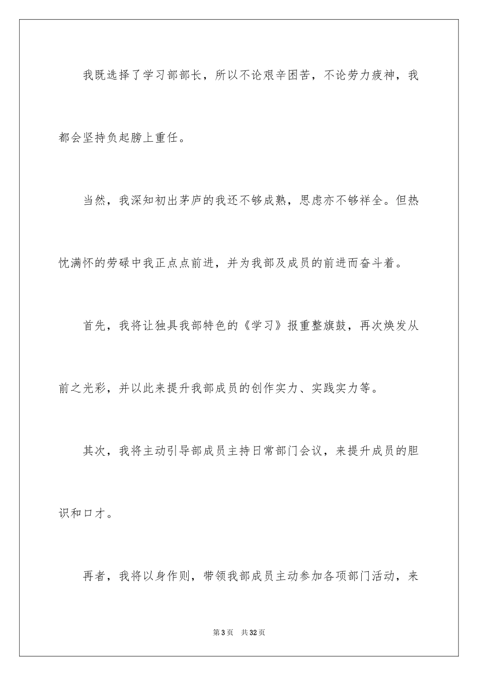 2024学生会学习部部长演讲稿_第3页