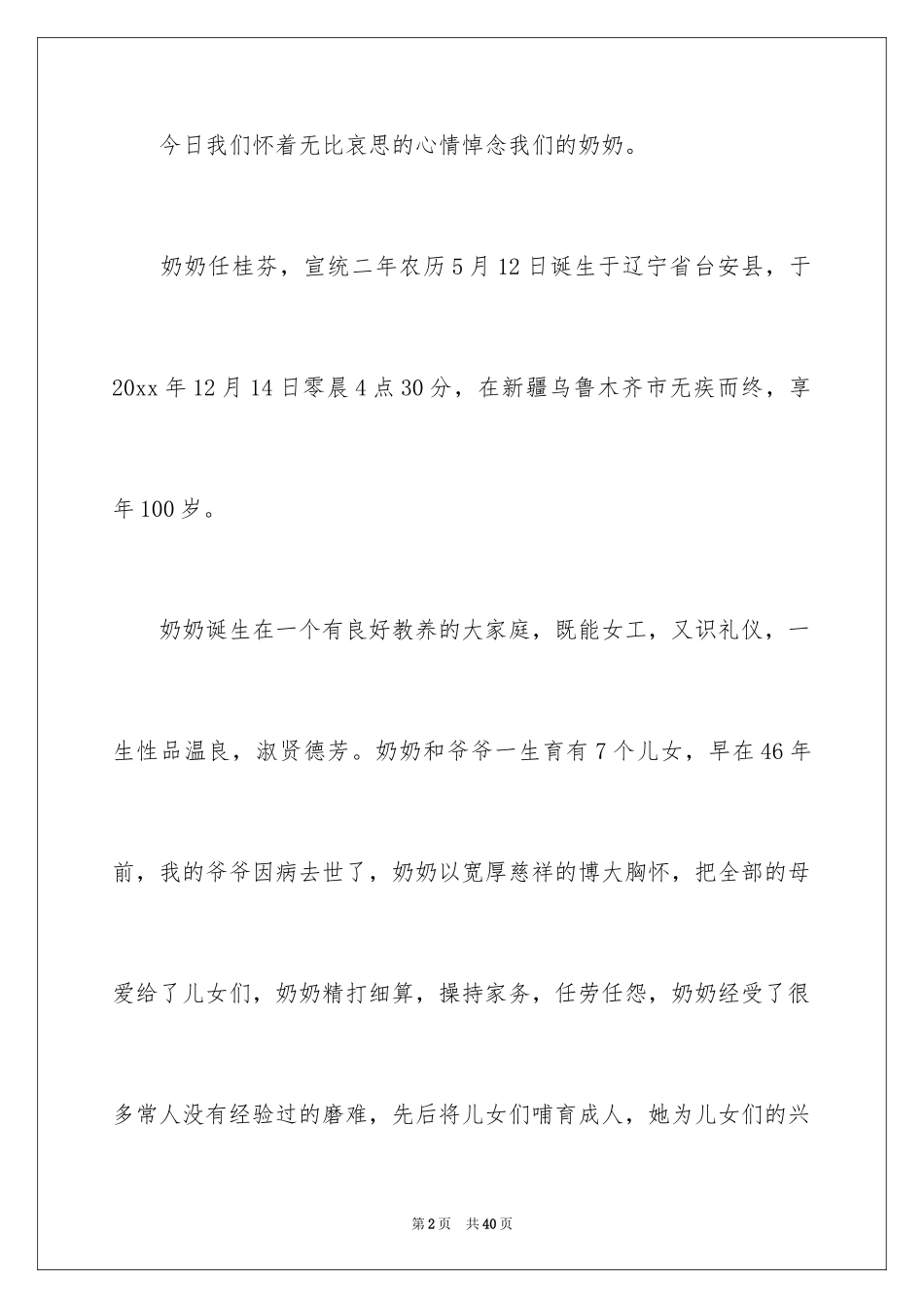 2024奶奶追悼会答谢词_第2页