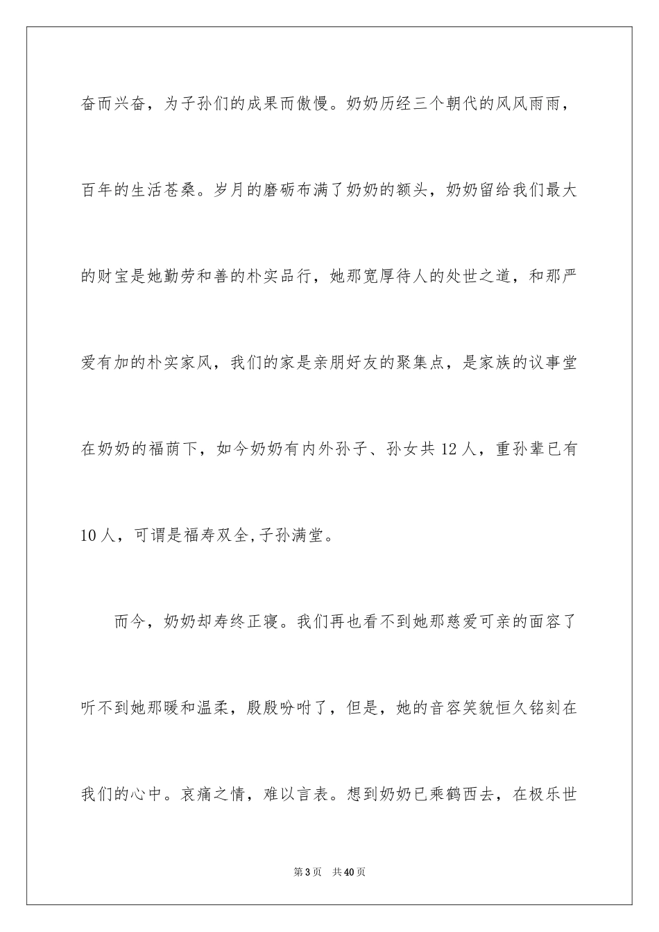 2024奶奶追悼会答谢词_第3页