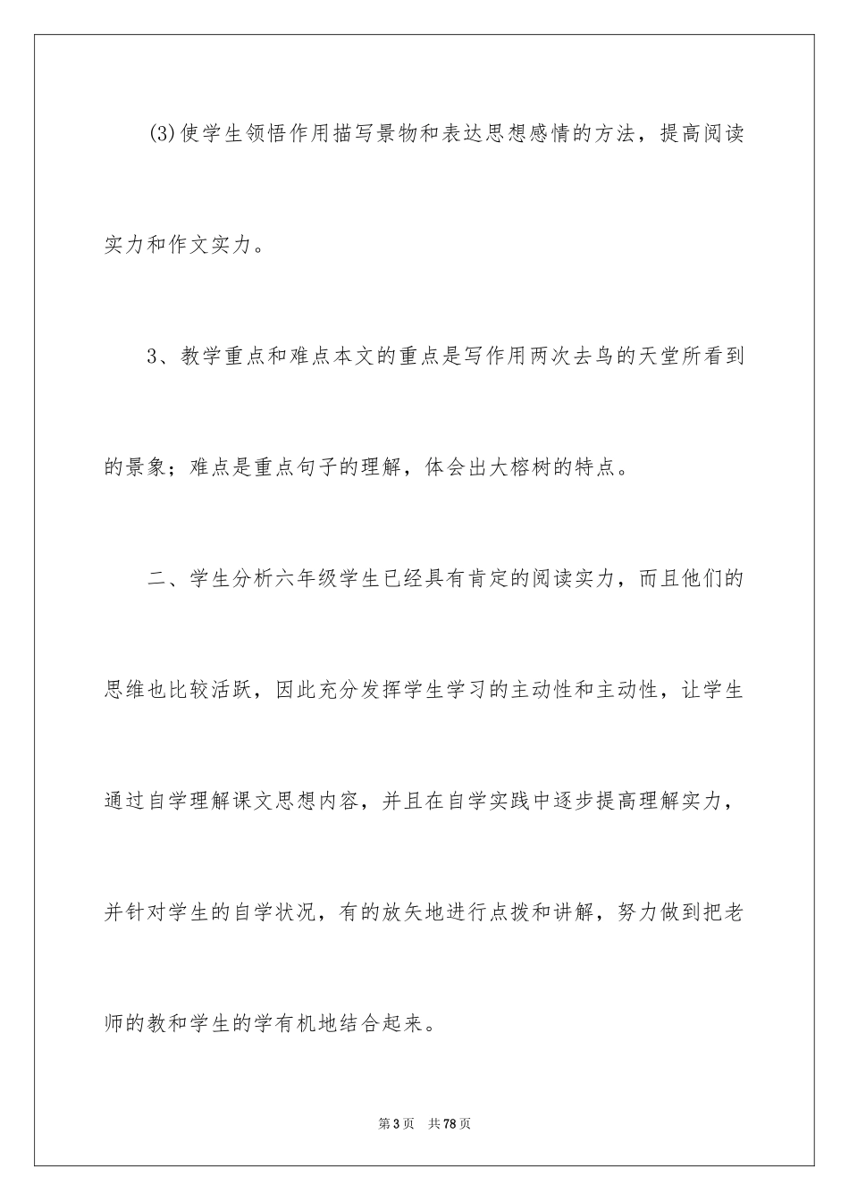 2024四年级语文说课稿_18_第3页