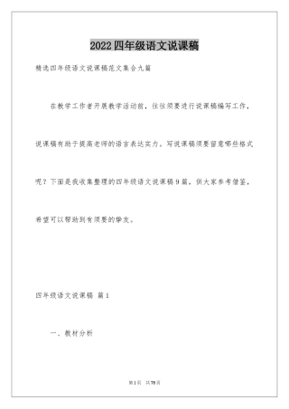 2024四年级语文说课稿_18