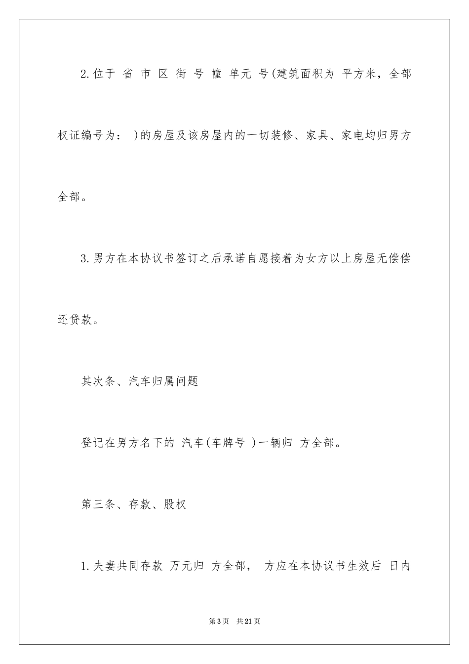 2024婚内协议书_34_第3页