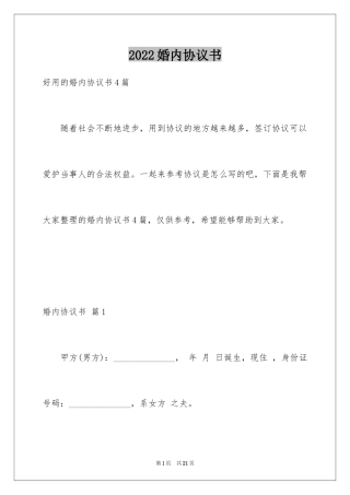 2024婚内协议书_34
