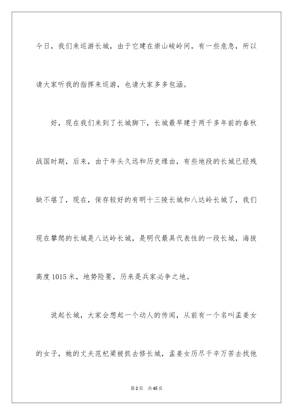 2024八达岭长城导游词_19_第2页