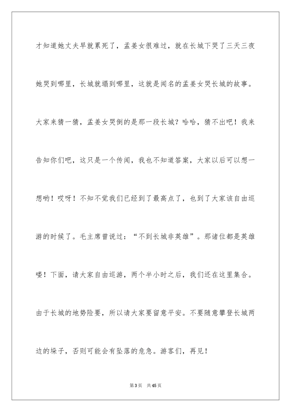 2024八达岭长城导游词_19_第3页