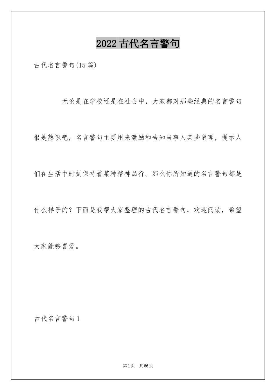 2024古代名言警句_第1页